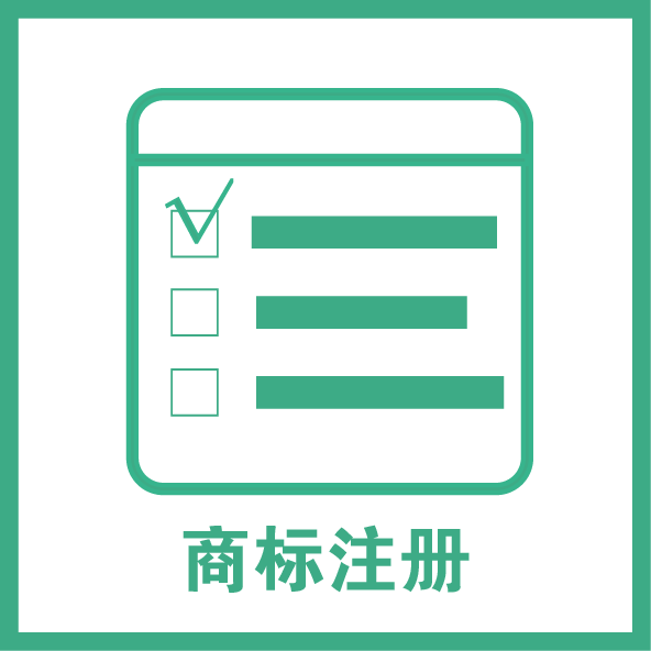 日本商标注册详细步骤及流程