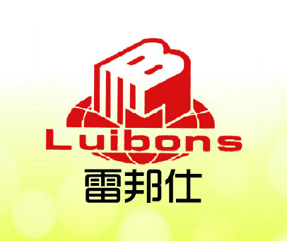 雷邦仕 LUIBONS