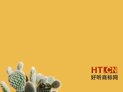 商标转让