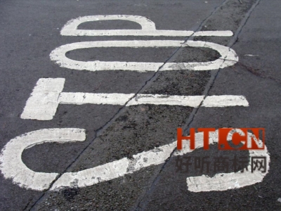 商标转让.jpg 商标转让