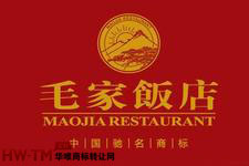 毛家饭店商标