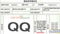 腾讯注册汽车等商标QQ商标