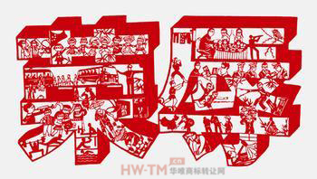 郑平芳剪纸-荣辱