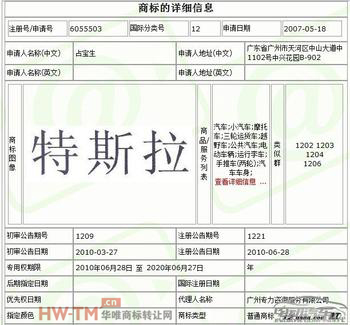 Tesla(特斯拉)商标