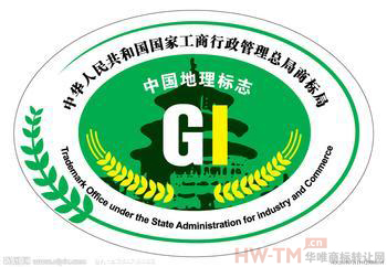 国家地理标志证明商标