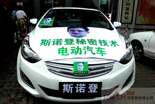 申请注册斯诺登商标