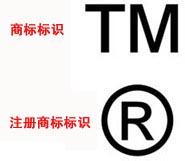 注册商标意识