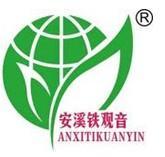 安溪铁观音地理标志证明商标