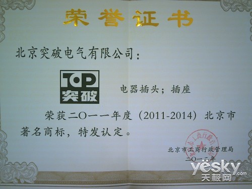 突破电气获北京市著名商标称号