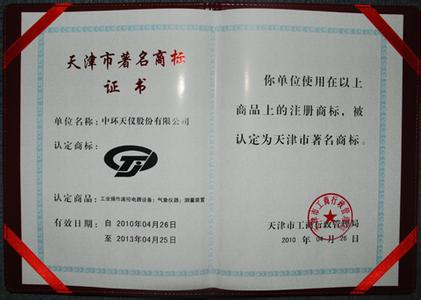 天津省级著名商标