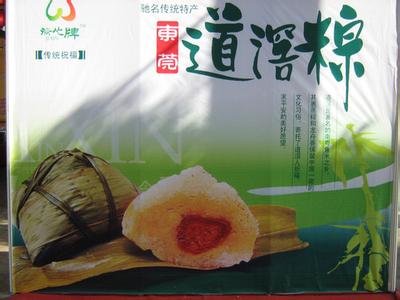 道滘粽子商标