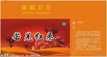 若羌红枣商标