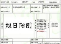 旭日阳刚商标注册