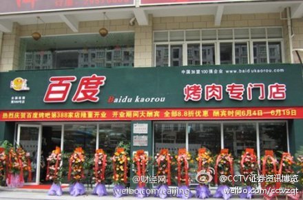 百度状告“百度烤肉”商标侵权