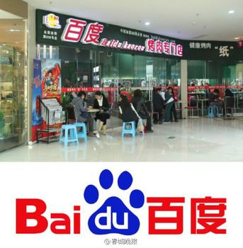 百度商标侵权案