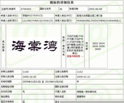 海棠湾商标之争