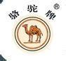 骆驼牌商标