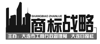 商标战略我先行