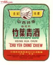 青酒商标