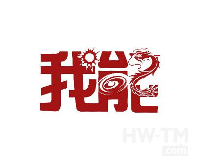 我能商标