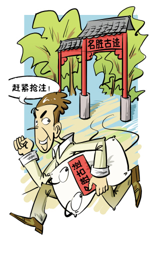 名胜古迹频遭商标抢注