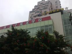 成都望子成龙外语培训学校