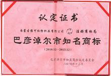 巴彦淖尔市知名商标