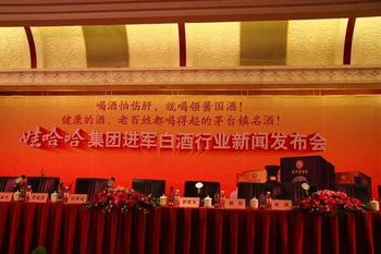 领酱国酒发布会