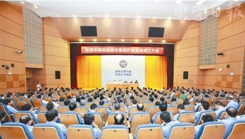 东莞成立商标品牌发展促进会