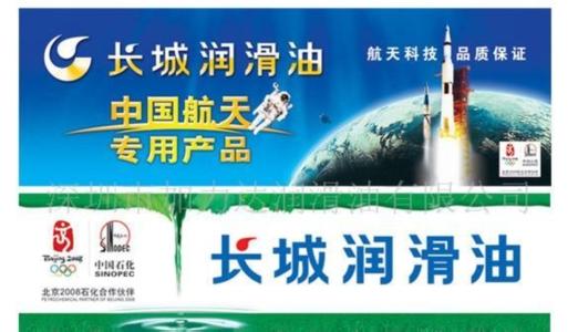 长城牌润滑油