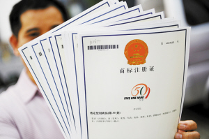 “519”商标注册证