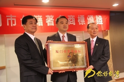 厦门市著名商标