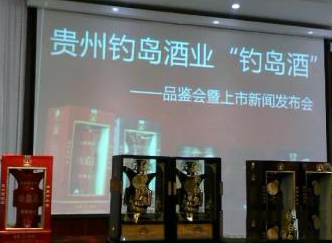 “钓岛”商标发布会