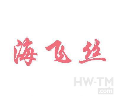 海飞丝商标转让