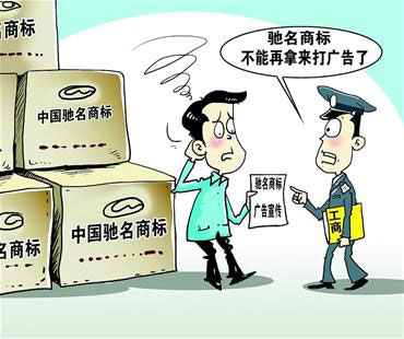 驰名商标不能再拿来做广告了