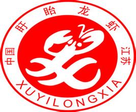 盱眙龙虾商标