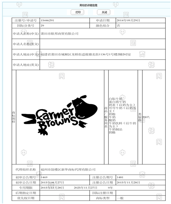 Farmer Brown商标.png