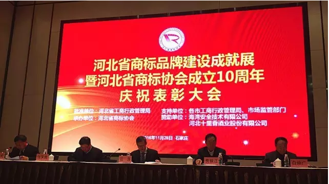 河北省商标品牌大会.png