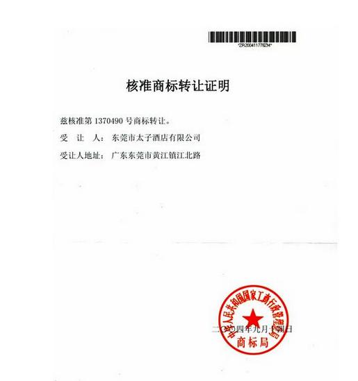 商标转让证明丢失怎么办？