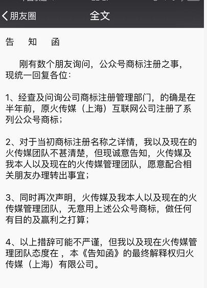 杨子回应公众号商标抢注.jpg