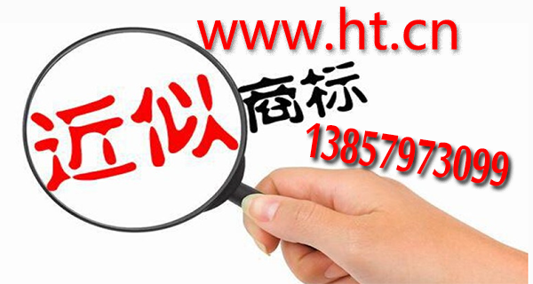 商标转让www.ht.cn.png