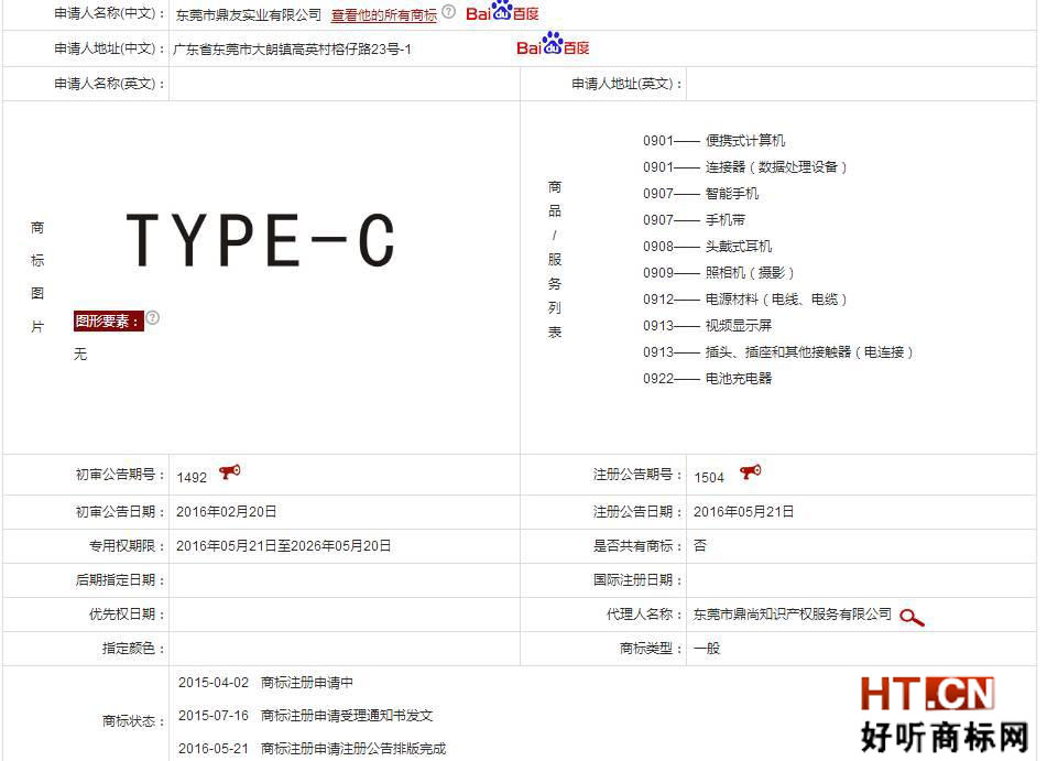 TYPE-C”注册成商标，就能横行无忌？.jpg