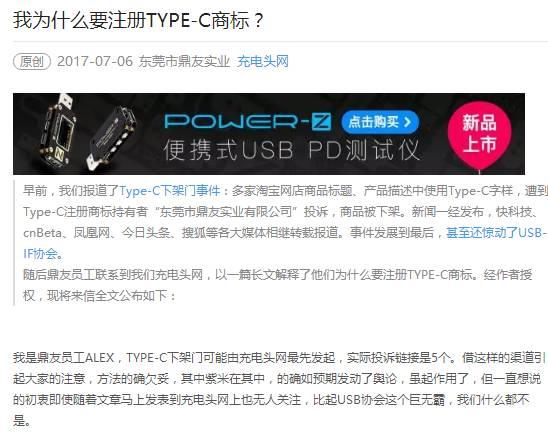 TYPE-C”注册成商标，就能横行无忌？.jpg