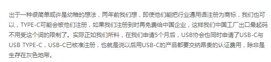 TYPE-C”注册成商标，就能横行无忌？.jpg