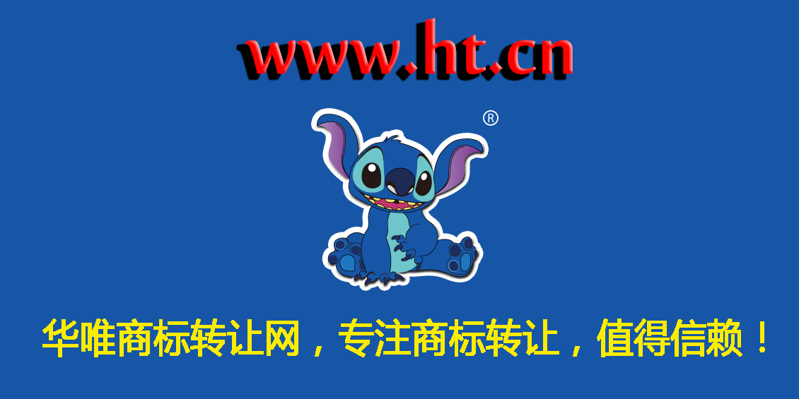 商标交易平台www.ht.cn.png