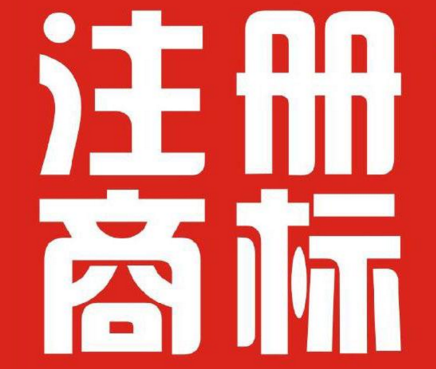 注册商标转让的必要性及具体流程