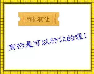 注册商标转让的相关知识——华唯商标转让网