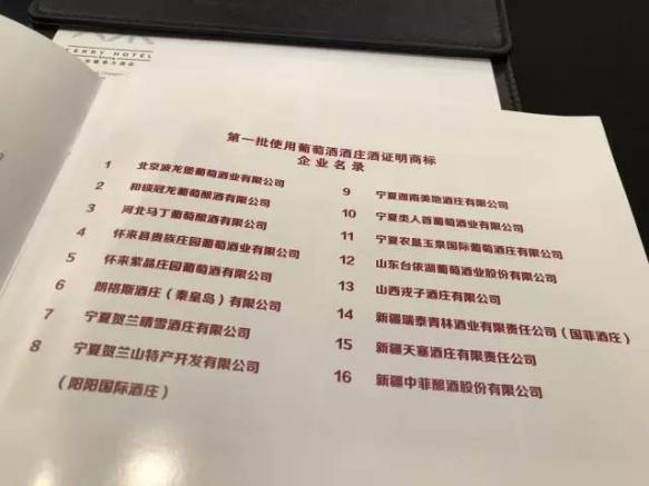 中国葡萄酒的第一次翻身革命,16家酒企获得酒庄酒证明商标.jpg