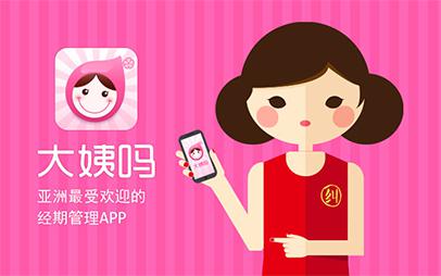 “大姨妈”发飙 向应用商店发律师函.jpg