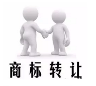 注册商标转让为什么这么赚钱？！
